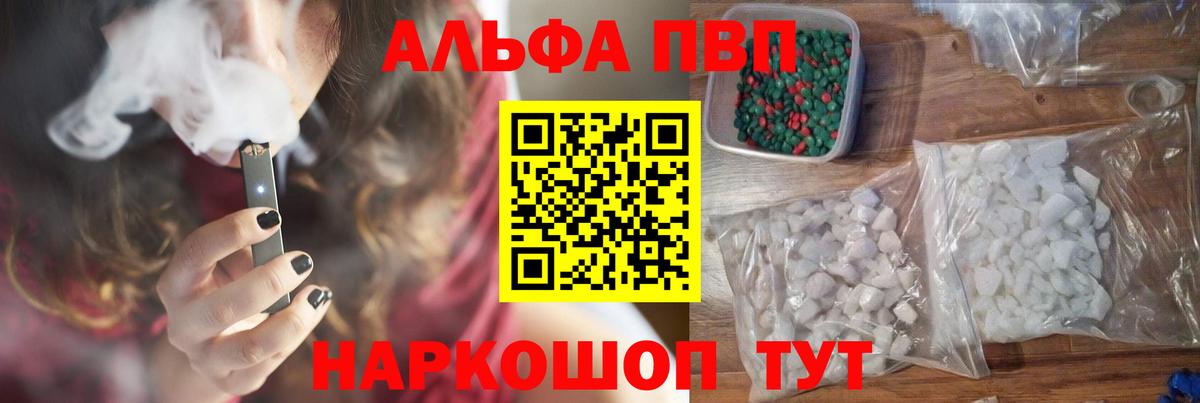 Alpha-PVP крисы CK  А ПВП Crystall  Вход с VPN  APVP  где найти   А ПВП Соль  Сызрань 