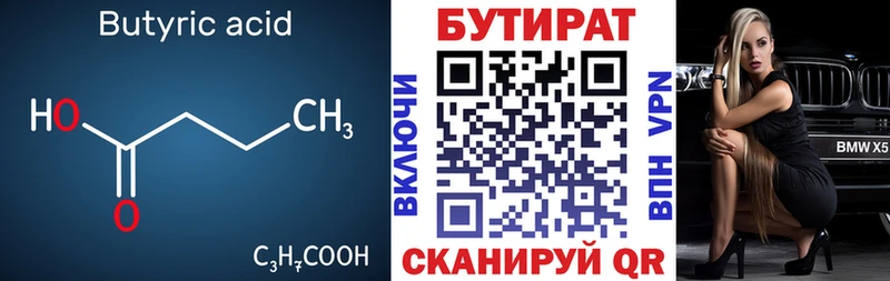 Бутират 99% где купить наркоту Сызрань
