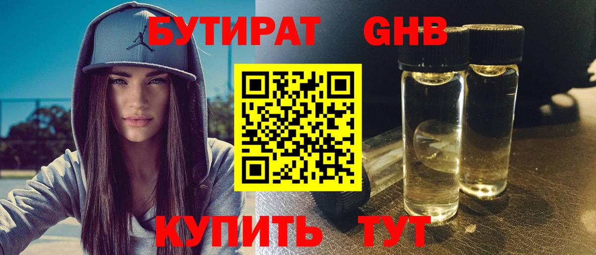 Бутират  БУТИРАТ бутик  Вход с VPN  Сызрань 