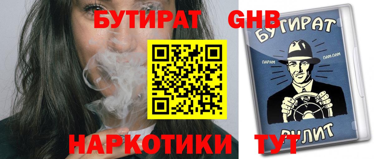 БУТИРАТ буратино Сызрань