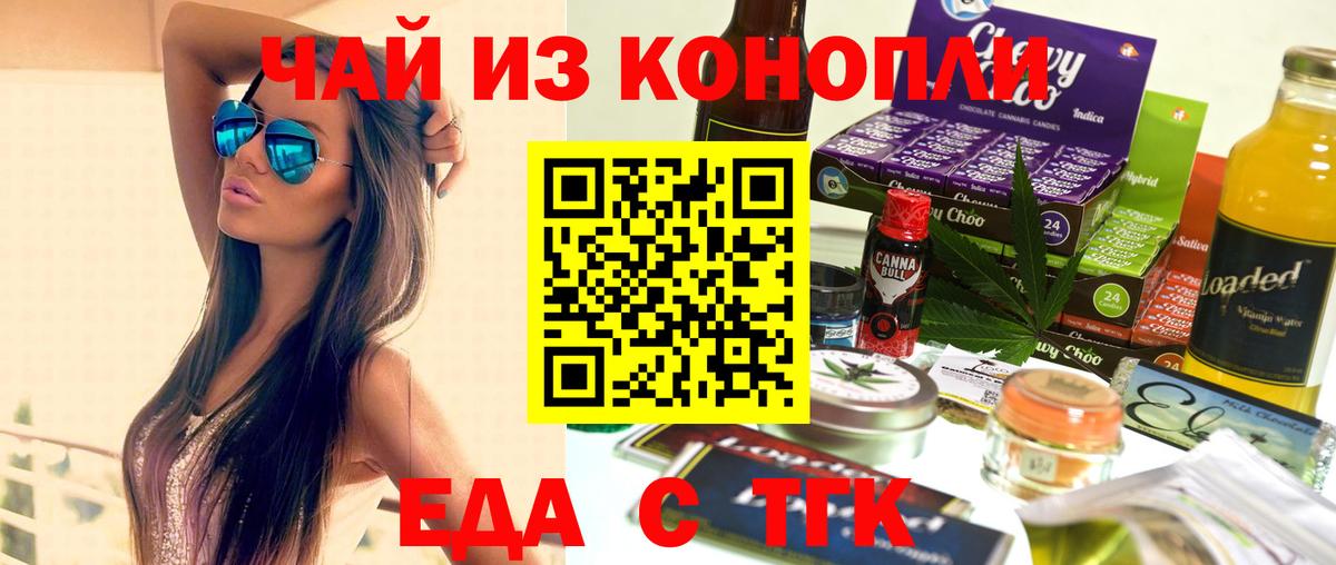 Сызрань  Еда ТГК конопля  Вход с VPN 