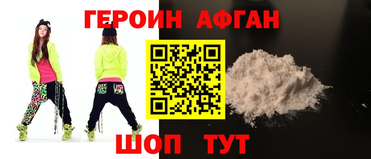 ГЕРОИН герыч Сызрань