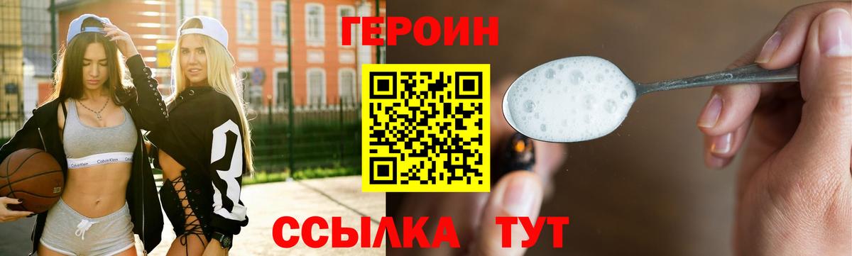 Героин белый  Вход с VPN  Сызрань 